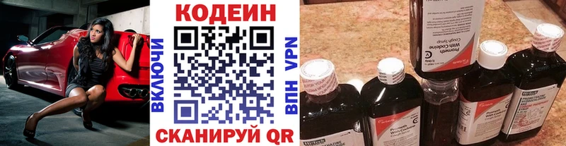 Codein напиток Lean (лин)  Долгопрудный 